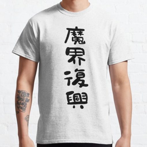 Jahy-sama shirt  Classic T-Shirt RB0812 product Offical Shirt Anime Merch