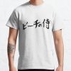 Gintama- Beach Samurai Classic T-Shirt RB0812 product Offical Shirt Anime Merch
