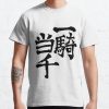 One Man Army (Nishinoya's Shirt) Classic T-Shirt RB0812 product Offical Shirt Anime Merch