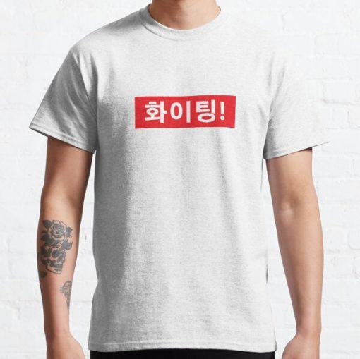 FIGHTING 화이팅 Classic T-Shirt RB0812 product Offical Shirt Anime Merch